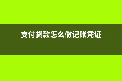 分期收款銷售商品如何結(jié)轉(zhuǎn)成本？(分期收款銷售商品,收到本期貸款50萬元)