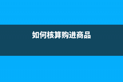 公允價(jià)值變動(dòng)損益科目什么情況下需要結(jié)轉(zhuǎn)？(公允價(jià)值變動(dòng)損益在利潤(rùn)表哪里)