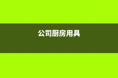 公司分期付款購(gòu)車(chē)怎樣進(jìn)行賬務(wù)處理？(公司分期付款購(gòu)車(chē)如何做賬)