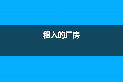 生產(chǎn)商給的沖抵貨款的形式的返利應(yīng)該怎么做賬？(沖抵和抵扣)