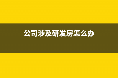 聯(lián)營單位投入的資金屬于所有者權(quán)益嗎？(聯(lián)營單位投入的款項)