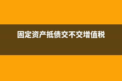 小規(guī)模納稅人開(kāi)票免稅怎么做賬？(小規(guī)模納稅人開(kāi)專(zhuān)票稅率是1%還是3%)