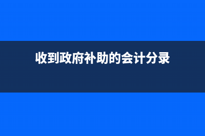 財政撥款的事業(yè)單位怎樣結(jié)轉(zhuǎn)？(財政撥款的事業(yè)單位工資)