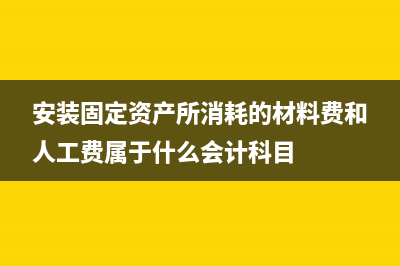 長期借款計(jì)提的利息計(jì)入＂長期借款-應(yīng)計(jì)利息＂嗎？(長期借款計(jì)提的利息可能借記)