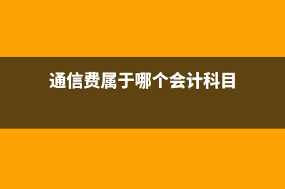 納稅人發(fā)生的工資薪金支出如何在稅前扣除？(納稅人在工作)