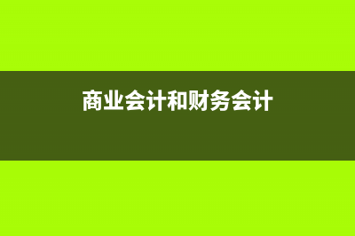 出口退稅賬務(wù)處理如何做？(出口退稅賬務(wù)處理難嗎)