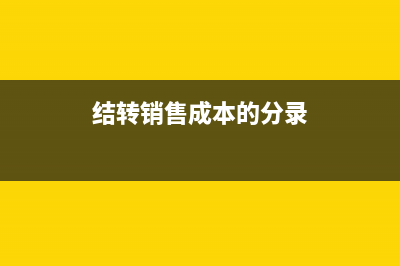 用黨費返還款購置資產(chǎn)應(yīng)如何賬務(wù)處理？(黨費返還款怎么做分錄)