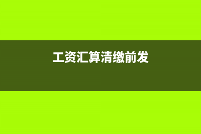 建筑公司工程按進(jìn)度開票怎么做賬？(建筑公司工程按什么收費(fèi))