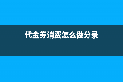 承兌貼現(xiàn)給個(gè)人怎么做賬？(承兌貼現(xiàn)個(gè)人違法嗎)