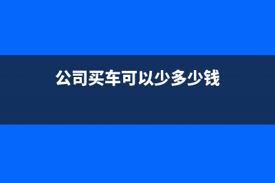 關(guān)于土地契稅如何入賬？(土地契稅稅率計(jì)算公式)