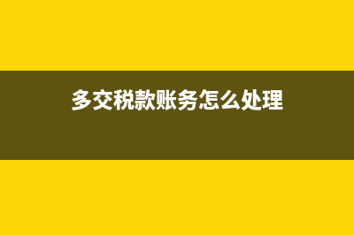 收到進項發(fā)票抵扣聯(lián)時怎么做賬？(收到進項稅發(fā)票)