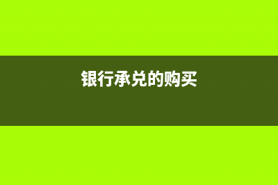 退貨與銷(xiāo)售折讓的賬務(wù)如何處理？(退貨銷(xiāo)售折讓會(huì)計(jì)分錄)