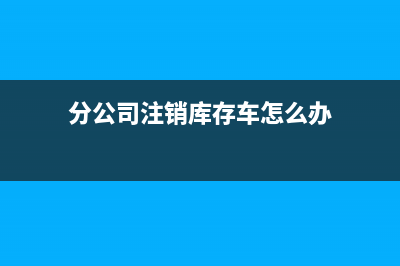 給客戶現(xiàn)金回款獎(jiǎng)勵(lì)如何做財(cái)務(wù)處理？(客戶給的現(xiàn)金如何轉(zhuǎn)到公司賬上)