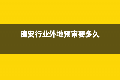 異地施工是否需要繳納工會經(jīng)費？(在異地施工就要在異地交稅嗎)