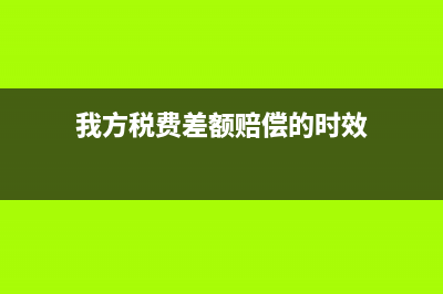 商場聯(lián)營扣點怎么處理記賬憑證？(商場聯(lián)營扣點繳納增值稅稅率)