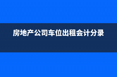 應(yīng)交稅金—應(yīng)交增值稅(出口退稅)有余額怎么辦？(應(yīng)交稅金—應(yīng)交增值稅(進(jìn)項(xiàng)稅額))