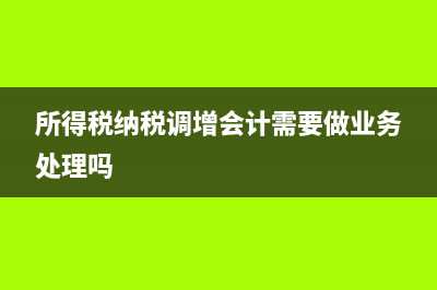 內(nèi)賬收入按含稅還是不含稅入賬？(內(nèi)賬收入按含稅還是不含稅入)