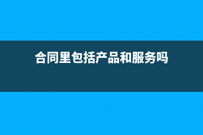 不含稅價怎么轉(zhuǎn)換成含稅價？(不含稅轉(zhuǎn)換)