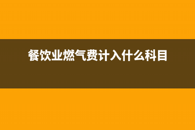 道路交通事故中施救費(fèi)應(yīng)如何處理？