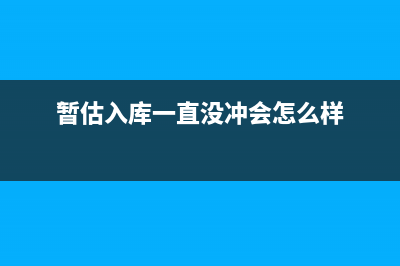 發(fā)票稅表抵扣了賬務(wù)未抵扣賬務(wù)處理怎么做？(已經(jīng)抵扣的發(fā)票不見了怎么辦?)