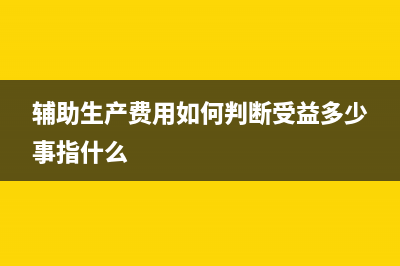 營業(yè)外收入的賬務處理？(營業(yè)外收入的賬戶核算有哪些)