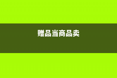 交現(xiàn)金沖賬的收據(jù)怎么開(kāi)？(現(xiàn)金沖賬是什么意思)