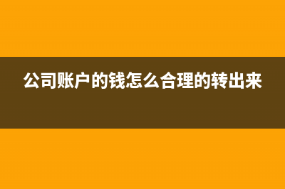 庫存商品過期報損后如何做會計處理呢？(庫存商品過期報廢的會計分錄是什么)