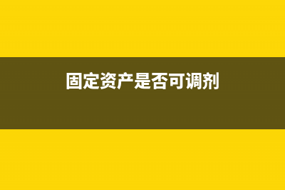 虧損企業(yè)凈資產(chǎn)折股的賬務(wù)處理怎么做？(企業(yè)虧損凈資產(chǎn)降低嗎)