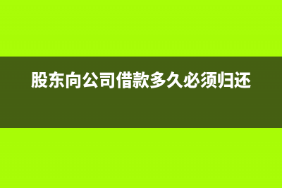 一年內(nèi)到期的非流動負債怎么算？(一年內(nèi)到期的非流動負債是經(jīng)營性負債嗎)