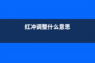 沖上年底的管理費用會計分錄如何寫？(做好年底沖刺)