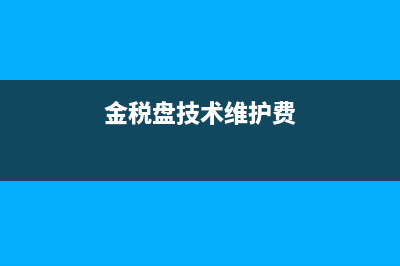 公司取得普通發(fā)票可以稅前扣除嗎？(取得普通發(fā)票怎么做賬)