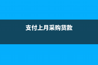 委托加工如何做賬？(委托加工如何做會計處理)