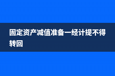 應(yīng)付職工薪酬的賬務(wù)處理是？(應(yīng)付職工薪酬的工資是實(shí)發(fā)工資還是應(yīng)發(fā)工資)