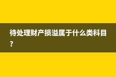 收到跨月的費用發(fā)票如何入賬？(收到跨月的費用發(fā)票怎么入賬)