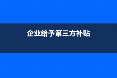 開的發(fā)票超過了限額會怎樣，怎么辦？