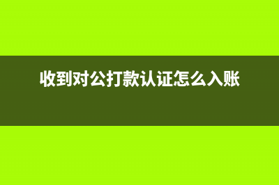 外貿(mào)企業(yè)的匯率差如何記賬？(外貿(mào)企業(yè)的匯率怎么算)