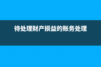 個(gè)稅多繳了納稅申報(bào)及賬務(wù)處理如何做？(個(gè)稅多繳了納稅人怎么辦)