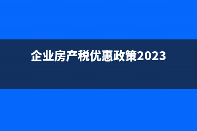 當月的增值稅發(fā)票被退回應該怎么處理？(當月的增值稅發(fā)票認證抵扣時間)