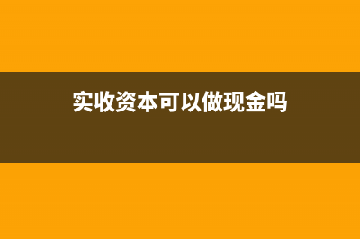 應付賬款賬面價值如何填？(應付賬款賬面價值怎么算)