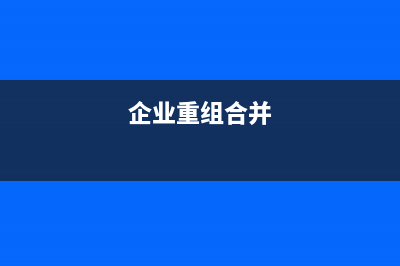 營(yíng)業(yè)成本年末如何結(jié)轉(zhuǎn)？(營(yíng)業(yè)成本年末怎么結(jié)轉(zhuǎn))