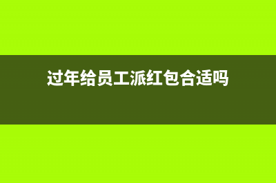 發(fā)票沖紅的會(huì)計(jì)處理方法是？(發(fā)票沖紅的會(huì)計(jì)怎么處理)