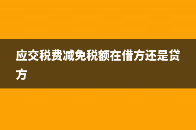 被收購企業(yè)賬務(wù)處理的政策依據(jù)是？(被收購企業(yè)賬務(wù)處理流程)