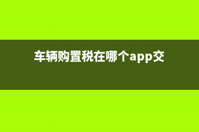 在擔保公司的擔保費是什么？(擔保公司的擔保費能退嗎)