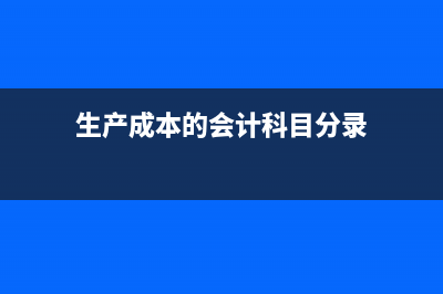 利潤(rùn)表期初開辦費(fèi)如何做分錄？(利潤(rùn)表期初余額怎么填)