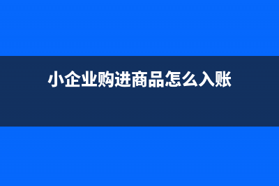 土地出讓金抵減銷售額計算方法？(土地出讓金抵減銷項稅計算)