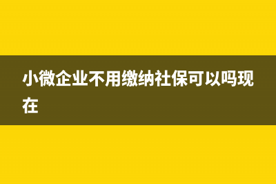 有合同沒有發(fā)票可以做成本嗎？(只有合同沒發(fā)票能掛賬嗎)