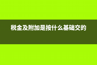 計提的功能和時機(jī)？(計提是好是壞)