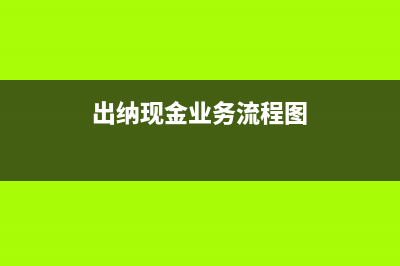 企業(yè)研發(fā)費(fèi)用怎么加計(jì)扣除？(企業(yè)研發(fā)費(fèi)用怎么證明)