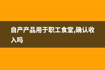 預(yù)付卡開具不征稅的發(fā)票可以入賬嗎？(預(yù)付卡開不征稅發(fā)票)