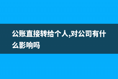 公司無償更換產(chǎn)品賬務(wù)如何處理？(公司無償更換產(chǎn)品違法嗎)